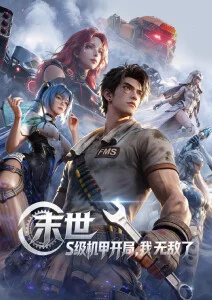 纸鸢少年国漫全集免费在线观看